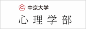 中京大学心理学部ロゴ